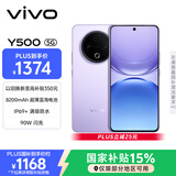 vivo Y500 8GB+128GB 龙晶紫 8200mAh超薄蓝海电池 IP69+满级防水 越级旗舰外观 耐用抗摔 AI手机
