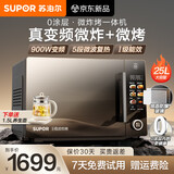 苏泊尔（SUPOR）变频微波炉烤箱 微炸烤一体机家用空气炸锅三合一 25L大容量一级能效 新款小型光波炉 25L 0涂层不锈钢腔体