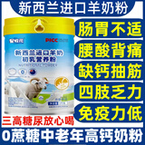 哺贝冠羊奶粉中老年高钙无蔗糖益生菌新西兰进口羊奶粉成人老人补充营养 5罐装【5000g】全家用90%顾客选择+礼品袋+钙片