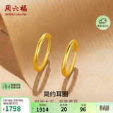 周六福简约足金999黄金耳圈耳环女生日礼物计价AA090923 一对 约1.24g