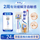 舒适达【抗敏防蛀】多效护理牙膏100g 护龈口腔护理 新旧包装随机发