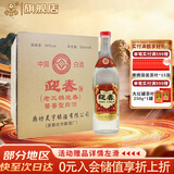 迎春酒 老三档 酱香型白酒 54度 500ml*6瓶 整箱装 送礼