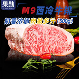 果勋和牛西冷原切牛排 净重500g 澳洲M9谷饲纽约客沙朗牛排烤肉牛扒