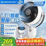 艾美特（AIRMATE）【小暴风语音】智能空气循环扇大风量电风扇家用小型落地扇升级加高轻音柔风小风扇 FA18-SR160
