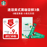 星巴克（Starbucks）0糖精品速溶黑咖啡 阿拉比卡豆 提神美式咖啡 尝鲜2.3g*3条