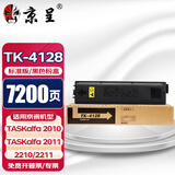 京呈TK-4128墨粉盒适用京瓷TASKalfa 2010碳粉2011复印机粉盒打印机硒鼓墨盒TK4138适用京瓷2210/2211墨粉盒 【7200页】TK-4128 标准粉盒/支