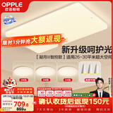 欧普照明（OPPLE）吸顶灯客厅大灯智能现代奶油风LED照明护眼灯具灯饰套餐1包安装