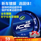 龟牌（Turtle Wax）冰蜡汽车蜡白车黑车蜡新车水晶打蜡保护上光新能源去油膜镀膜划痕 冰蜡固蜡100g【体验装】