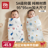 爱贝迪拉 新生婴儿包单产房纯棉襁褓裹布包巾包被四季抱被睡袋95cm单层2条