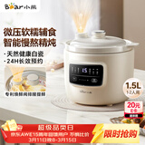 小熊（Bear）电炖锅 电炖盅 煲汤锅炖汤锅 婴儿辅食锅煮粥锅熬粥宝宝炖盅养生小型1-2人煮粥神器DDG-H15Z6 1.5L