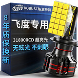 路泊斯特（ROBUST）适用本田飞度汽车led大灯改装远近一体近光灯远光灯led车灯泡