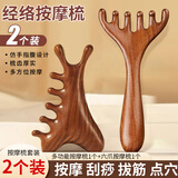 洁比世龙凤檀木六爪梳加多功能经络梳子头部按摩养生头疗工具2件套