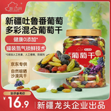 新边界【新疆吐鲁番特产】大颗粒多彩葡萄干500g免洗无添加提子果干