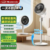 格力（GREE）【香薰循环风】空气循环扇台地电风扇落地扇循环左右摇头轻噪对流香薰驱蚊循环扇 FXD-1903g3