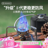 火枫（FIRE-MAPLE）野火2分体式气炉户外露营野营折叠炉具燃气灶炉围炉煮茶卡式炉