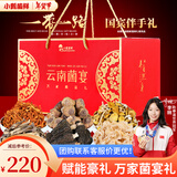 小甄菌鲜山珍菌宴礼盒大礼包 南北干货特产菌菇礼盒中秋送长辈礼品