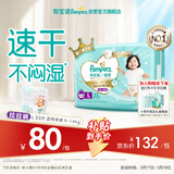 帮宝适散热王者一级帮拉拉裤新生儿婴儿尿不湿尿片超薄透气L33