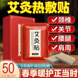 艾先达艾灸贴 热敷贴 艾草颈肩热敷包膝盖贴暖足穴位肚脐贴海盐包理疗仪 50贴【超大份量巨划算】