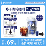 瑞幸咖啡速溶冻干经典美式经典拿铁0糖黑咖啡粉经典混合装 2.3g*18颗/盒