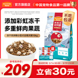 麦富迪 狗粮 超肉粒冻干双拼全期犬粮小型犬中大型犬成犬幼犬通用天然粮 【热卖】小型犬全期专用|10kg