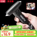 沿途汽车安全锤 多功能救生锤车载用逃生锤破窗器玻璃消防应急求生F02