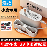 连拓 小度充电器12V2A电源线适用小度在家X8/H9音响X10快充电线T10教育智能屏8C/T8/8S音箱电源适配器