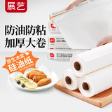 展艺油纸烘焙月饼烤箱硅油纸烧烤盘烤肉锡纸家用空气炸锅专用吸油纸垫 【尝鲜推荐】长5m*宽30cm