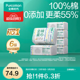 全棉时代【孙颖莎同款】成人100%棉柔巾擦脸巾洁面巾一次性洗脸巾15*20cm 【M码】 100抽*6包