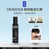 玫珂菲【JOSHUA推荐】控油定妆喷雾100ml持久服帖明星礼赠 礼物送女友