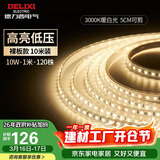 德力西（DELIXI）低压灯带 LED灯源吊顶氛围软灯条柔性线条灯 10W裸板10米暖白光