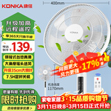 康佳（KONKA）电风扇家用风扇立式摇头落地扇遥控节能轻音小风扇卧室空气循环扇换气扇交流定频电扇KF-LY21D35