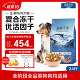 伯纳天纯生鲜1.0系列冻干全价犬粮深海御鲜(金枪鱼+鳕鱼+三文鱼)12kg/24斤