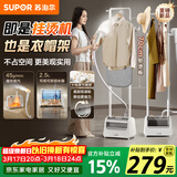 苏泊尔（SUPOR）【服装店同款】立式挂烫机45g/min大蒸汽2.5L家用熨烫机大功率手持熨斗机商用EGU-226B团购礼物