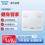 松下（Panasonic）体脂秤体重秤电子秤EW-FA27家用人体称重秤精准减肥用BMI高精度称生日女公司员工情人节礼物