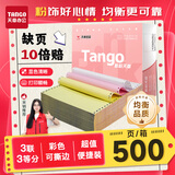 天章 （TANGO）【缺页十倍赔】新粉天章三联三等分撕边 彩色针式电脑打印纸(241-3-1/3S 白红黄 500页/箱)-可定制