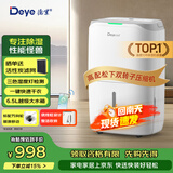 德业（Deye）除湿机/抽湿机 除湿量20升/天 40㎡家用轻音地下室干燥除潮吸湿器干衣机 手机智控 DYD-W20A3