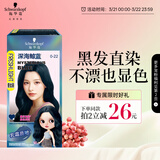 施华蔻（Schwarzkopf）斐丝丽黑发直染染发霜0-22深海鲸蓝(潮流彩染 染发剂 无需漂发)