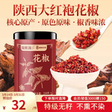 福东海特优红花椒粒200g 三伏天泡脚原料大红袍花椒调味烧卤调料
