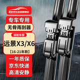 欧积无骨雨刮器/雨刷16-21款吉利远景X3/X6/X3Pro/X6Pro原厂尺寸/一对