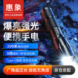 惠象 强光手电筒变焦手电筒超亮长续航户外巡逻防洪防汛 迷你小型便携可充电远射探照灯X50S 个