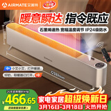艾美特（AIRMATE）【水润加湿】石墨烯踢脚线/取暖器/暖风机/电暖器/电暖气片 家用语音加湿温控节能移动地暖 