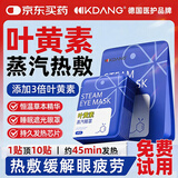 KDANG叶黄素蒸汽眼罩缓解眼疲劳睡眠专用热敷按摩发热润目睡眠护眼60贴