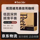 皮爷咖啡皮爷Peets低咖啡因迪克森少校挂耳滤泡式咖啡 深烘50g(10g*5包)