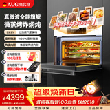 AUG奥优格微蒸烤箱一体机嵌入式多功能52L大容量微波炉蒸箱烤箱一体机智能彩屏变频蒸烤炸一体机 5201A 象牙白