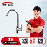 京东安装 龙头上门安装服务专业卫浴安装（包含两个龙头安装）