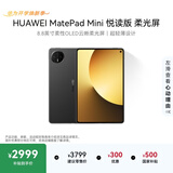 HUAWEI支持教育优惠 MatePad Mini 悦读版 云晰柔光屏华为平板电脑OLED屏SIM卡版可通话 12+256GB 曜石黑