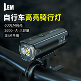 LEM自行车灯前灯强光超亮夜骑灯山地公路车儿童骑行灯手电筒强光