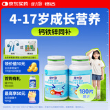健力多儿童钙铁锌维生素dk4-17岁成长营养180片青少年补钙片自营