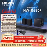三星【咨询优惠】新品音响HW-Q990F/XZ物理11.1.4杜比全景声回音壁无线环绕蓝牙投影家庭影院电视音箱 HW-Q990F/XZ
