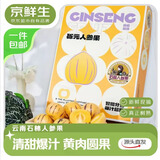 京鲜生 云南石林树熟人参果净重3斤单果70g+水果礼盒源头直发包邮
